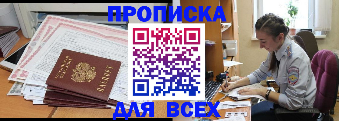 временная регистрация поиск в Саках