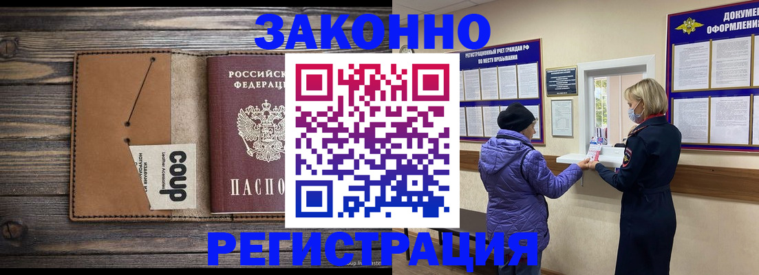 временная прописка в Саках